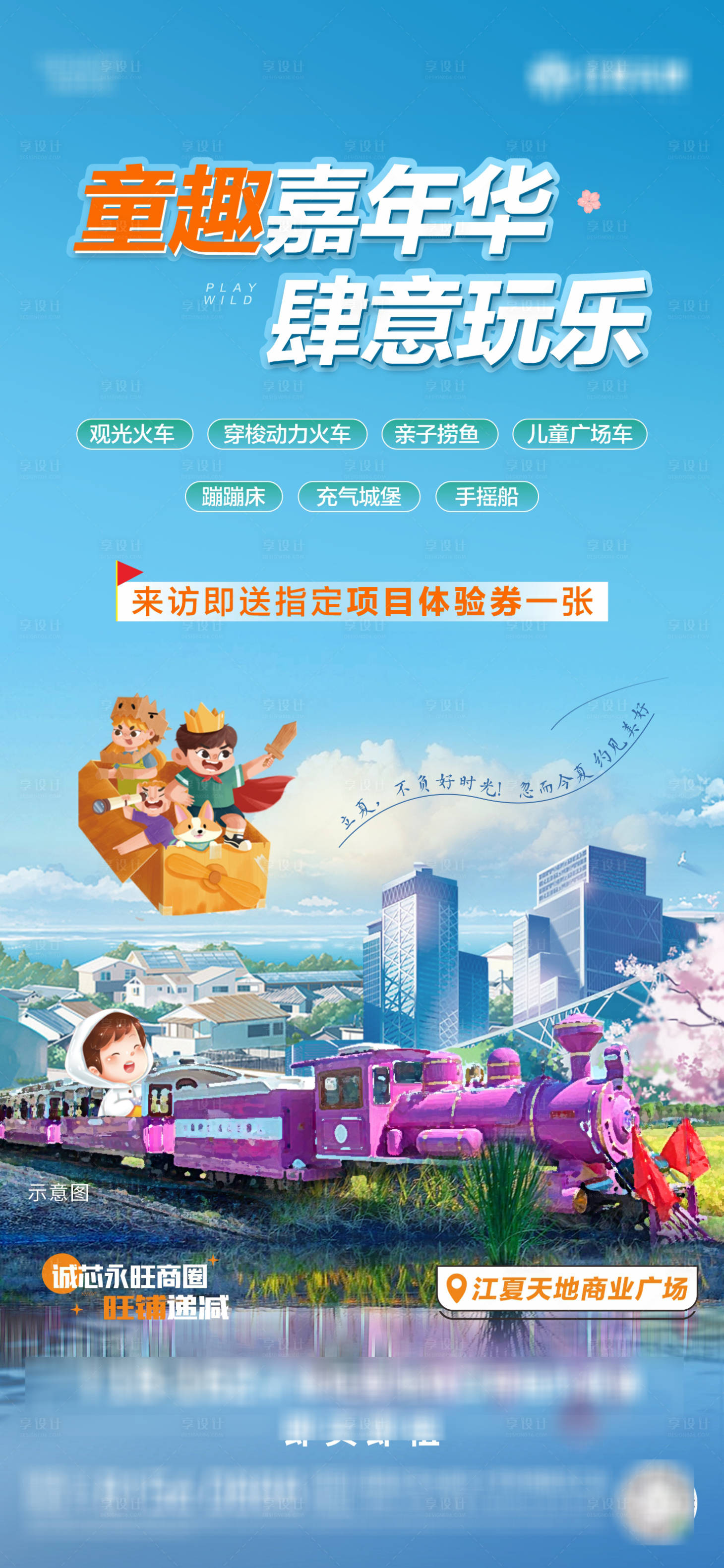 源文件下載【享設(shè)計(jì)】搜索編號(hào)：68870016566942058【童夢(mèng)樂園活動(dòng)單圖】
