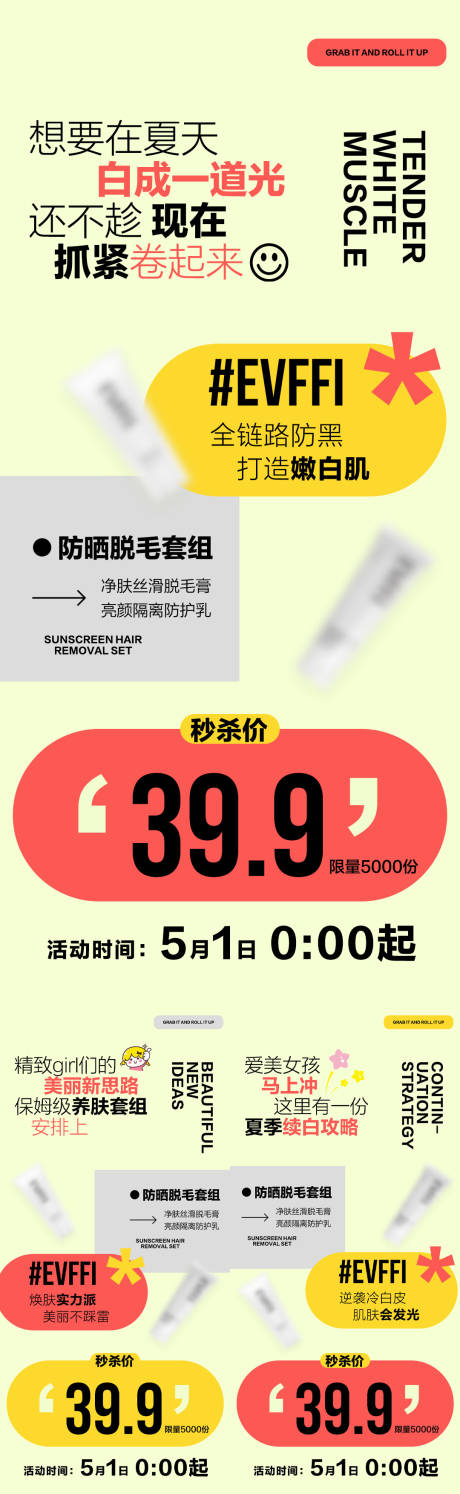 源文件下载【护肤品活动系列海报】编号：20230506224813956