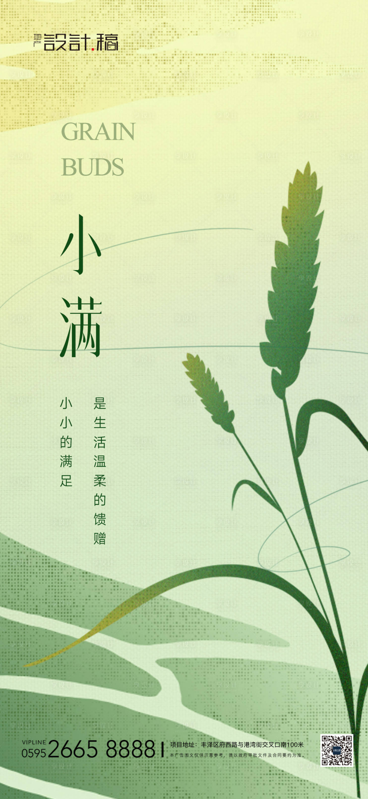 源文件下载【享设计】搜索编号：85030016708453304【小满节气移动端海报】