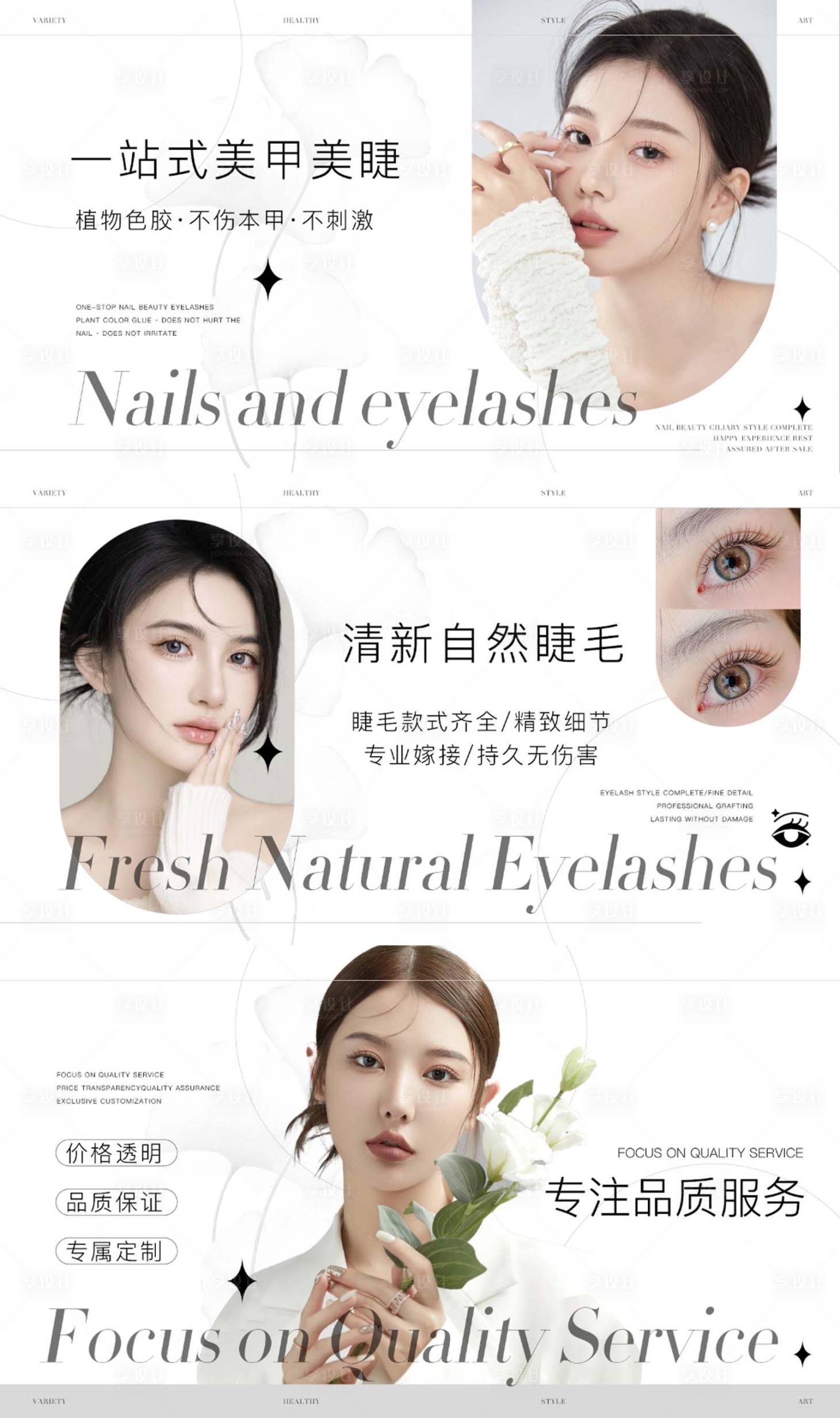 源文件下载【美甲美睫banner】编号：88960016871648899