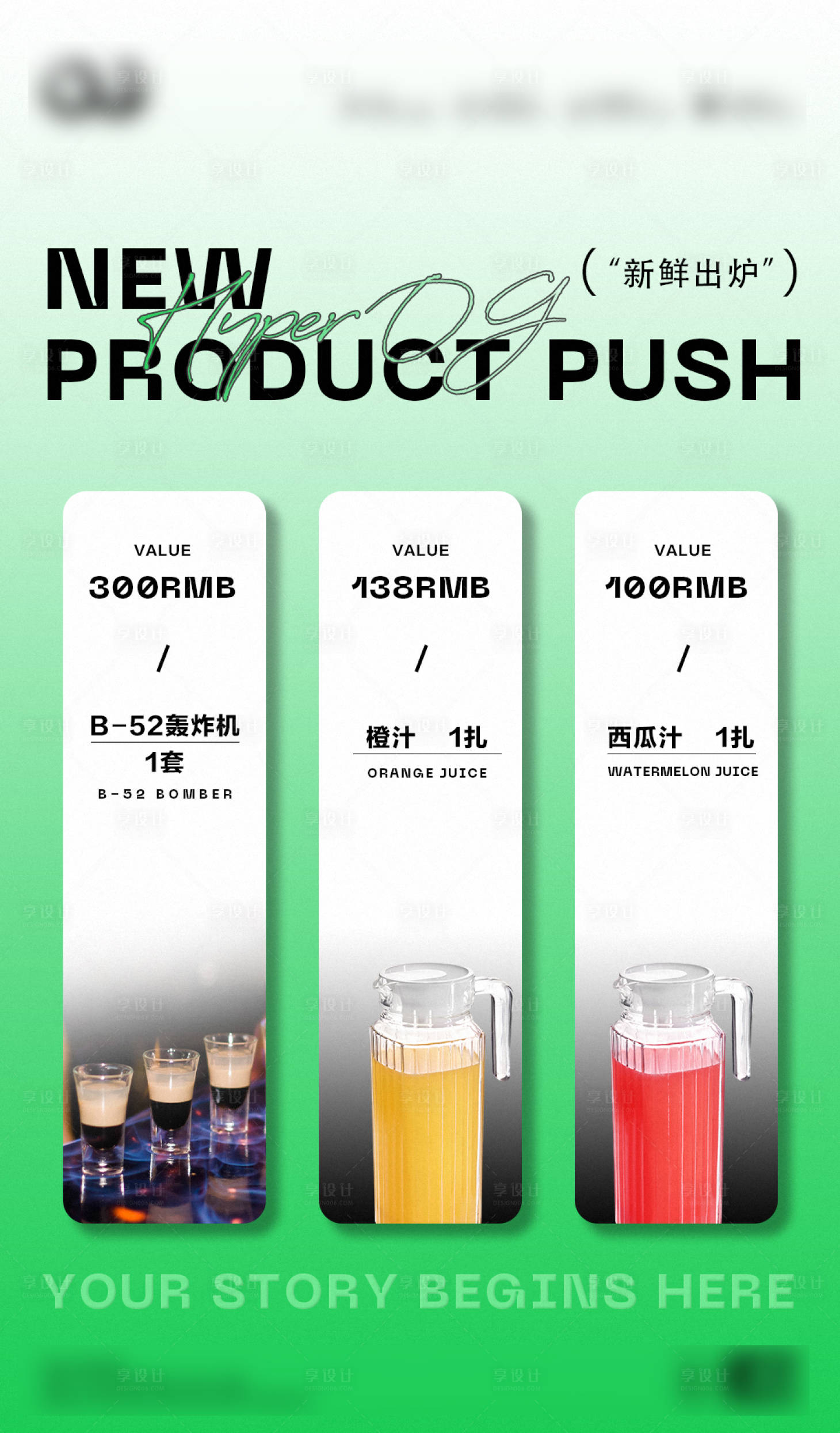 源文件下载【享设计】搜索编号：35690016814117338【酒水单海报】