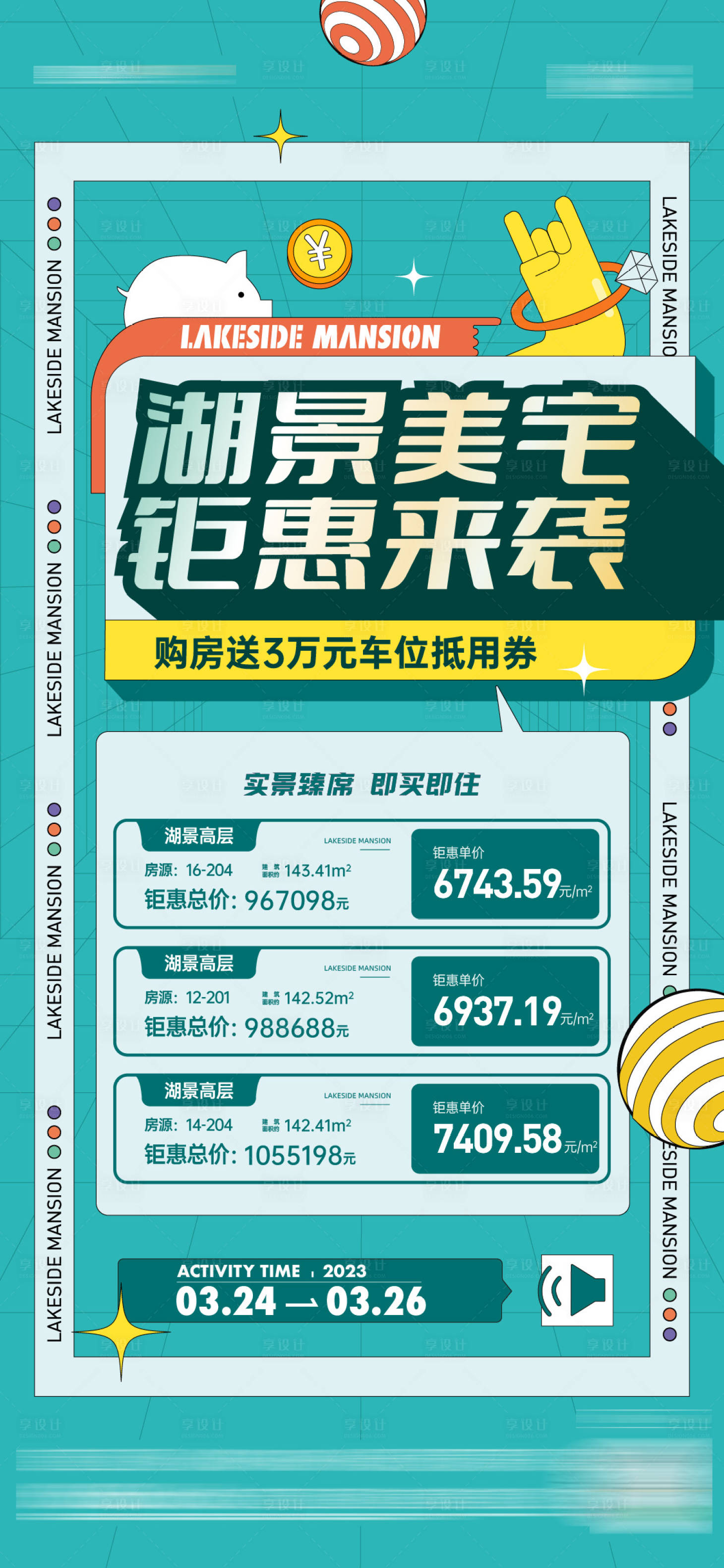 源文件下載【享設(shè)計(jì)】搜索編號(hào)：59140016427034212【特價(jià)房海報(bào)】