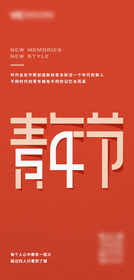 源文件下载【享设计】搜索编号：87040016469588994【五四青年节海报】