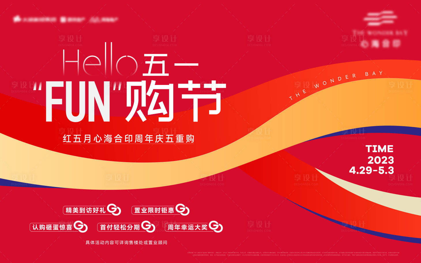 源文件下载【享设计】搜索编号：33300016438343570【活动主画面 】