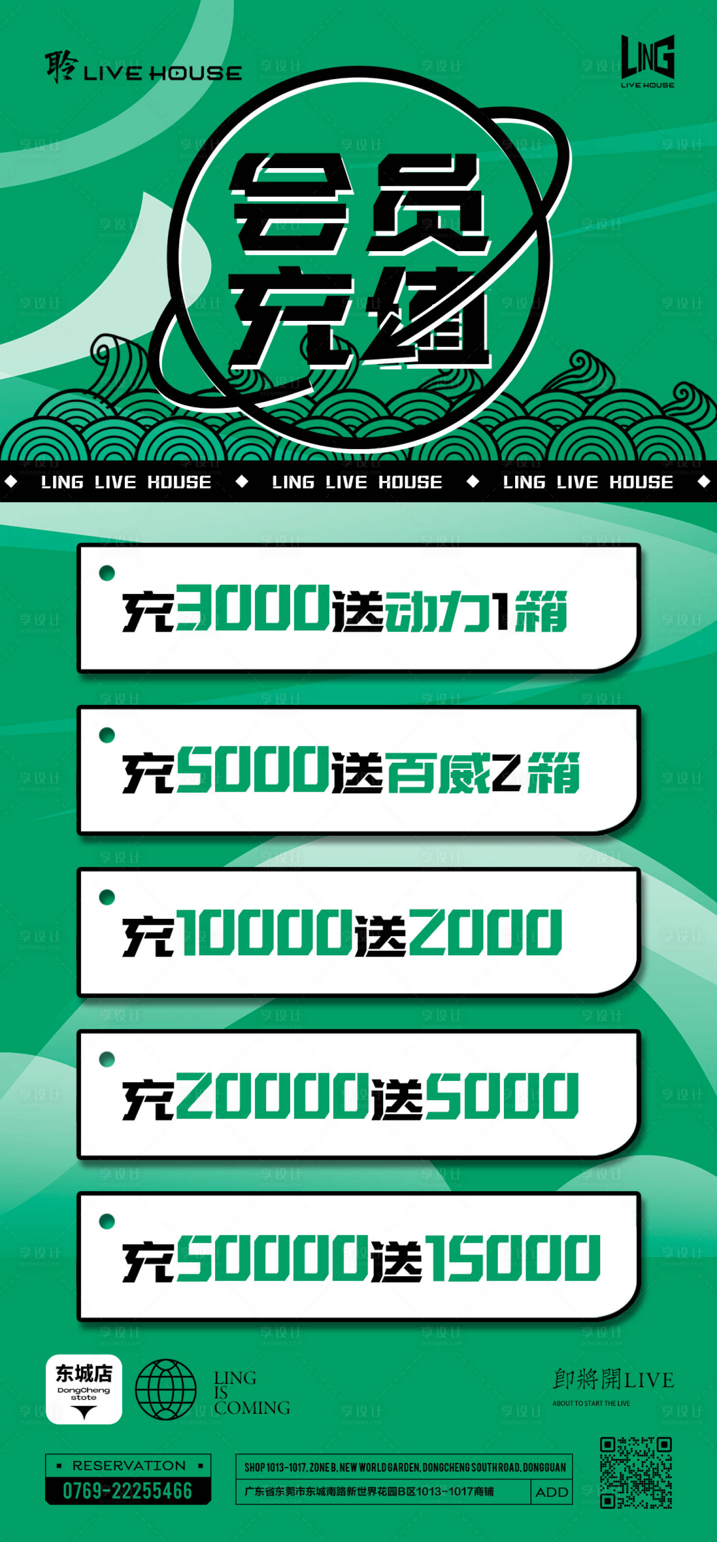 源文件下载【享设计】搜索编号：32980016426772057【酒吧会员充值活动海报】