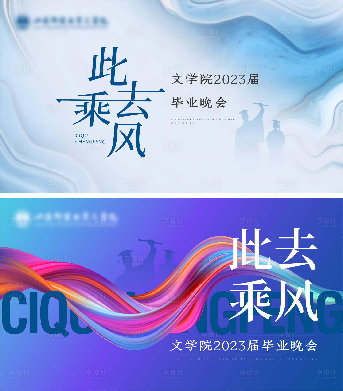 源文件下載【享設計】搜索編號：43740017061364854【畢業會議背景板】
