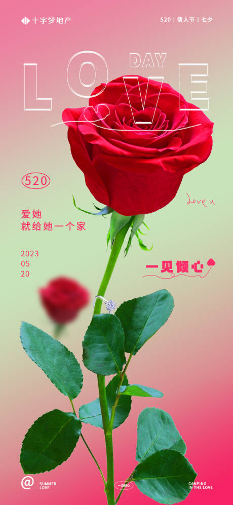 源文件下载【享设计】搜索编号：59960016671406929【情人节七夕520海报】