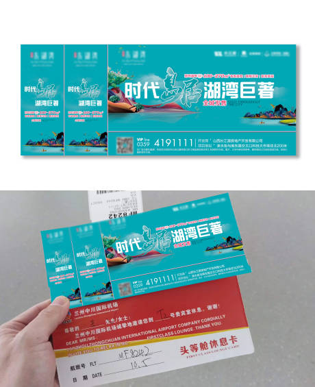 源文件下载【地产登机牌设计】编号：47290016413554608