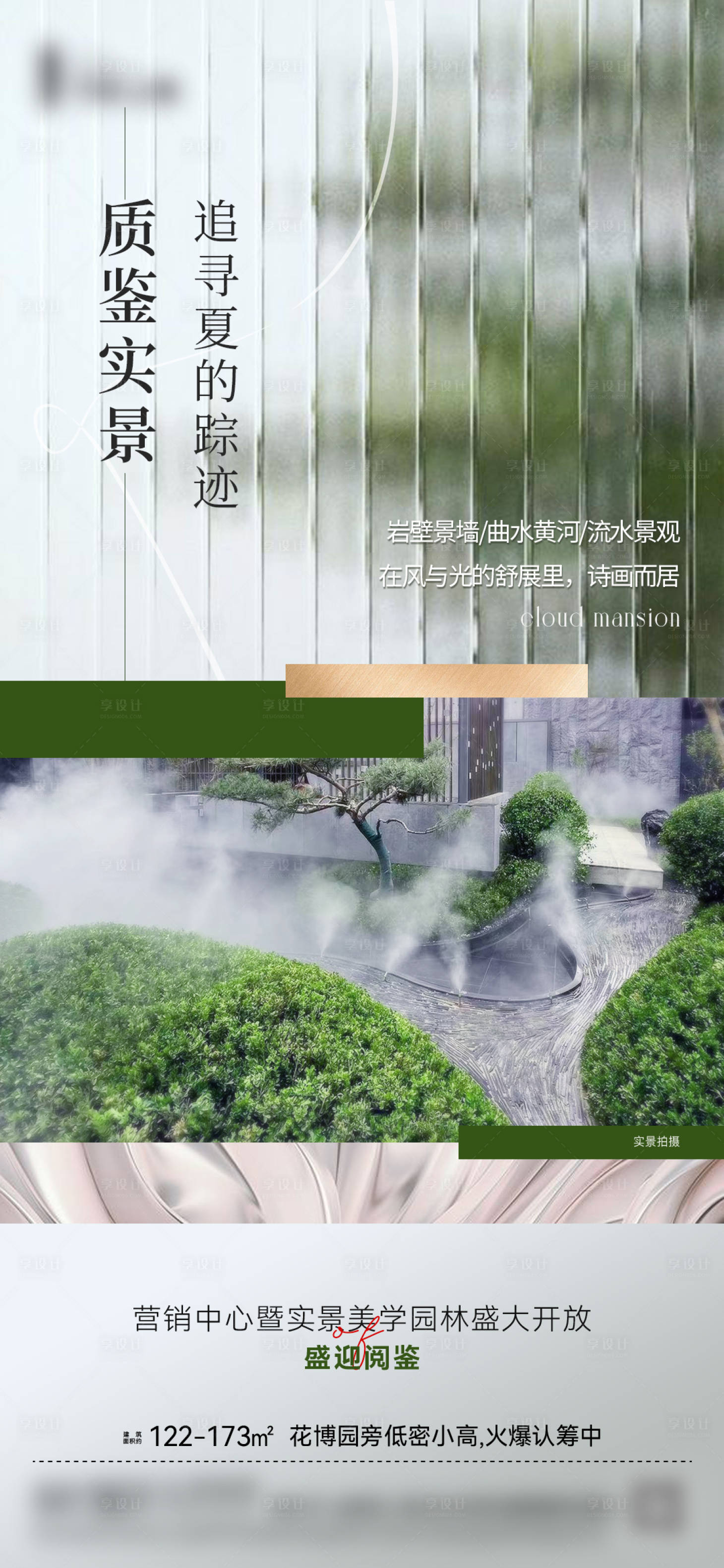 源文件下載【地產(chǎn)園林價(jià)值點(diǎn)海報(bào)】編號(hào)：51100017061943261