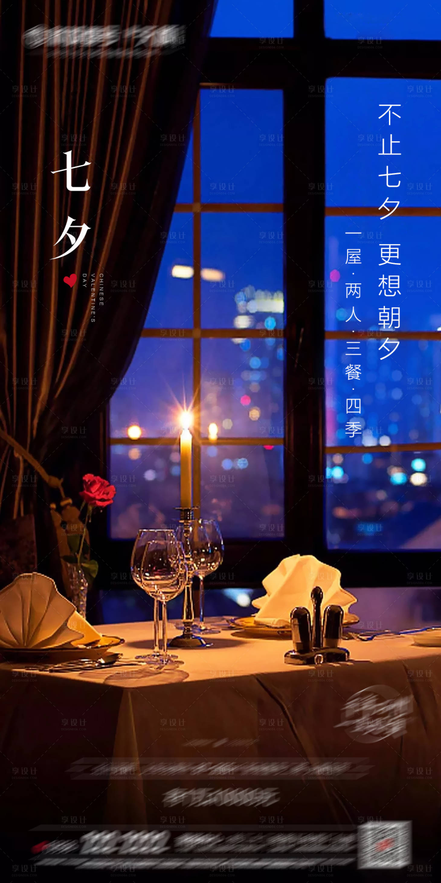 源文件下载【享设计】搜索编号：93730017057121791【地产七夕情人节海报】