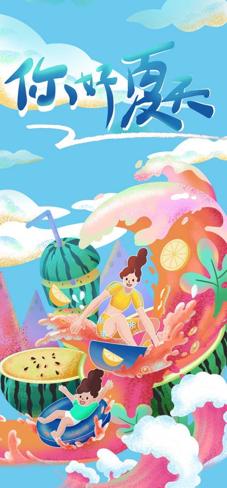 源文件下载【夏天西瓜插画海报】编号：85230016661638561