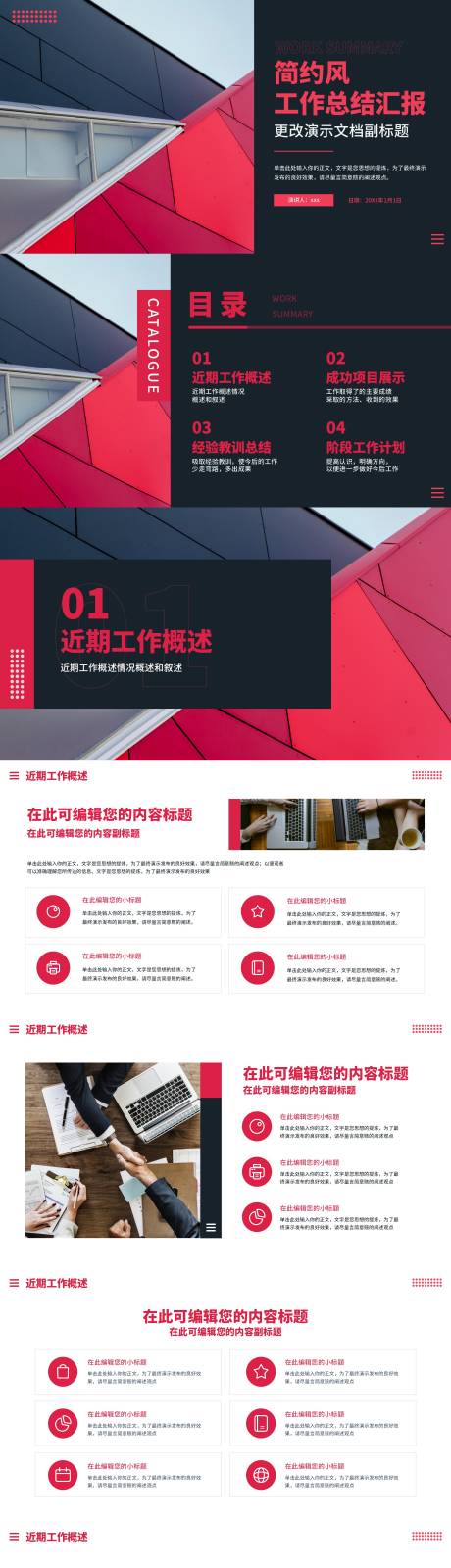 源文件下載【享設計】搜索編號：27610017056709867【黑紅商務風工作總結計劃匯報PPT】