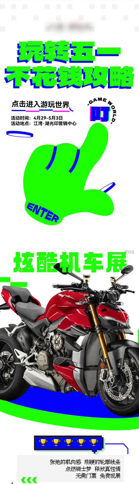 源文件下载【游玩网红打卡地海报】编号：76820016607206128