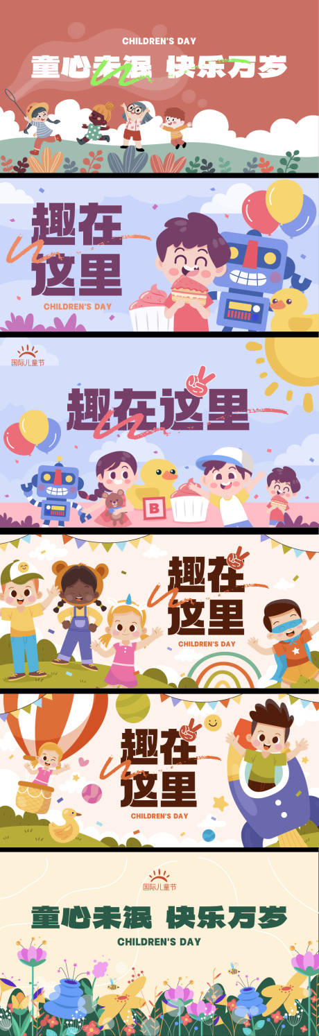 源文件下载【儿童节系列展板】编号：20230525200706179