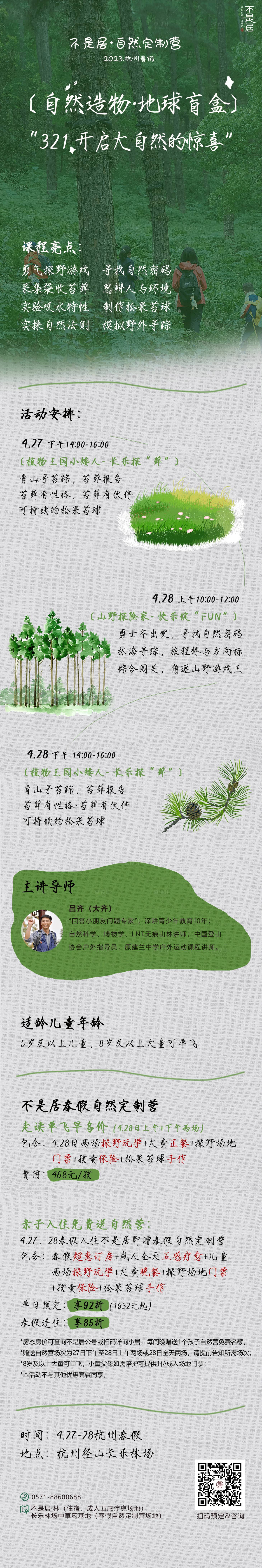 源文件下载【享设计】搜索编号：53440016955199792【户外活动亲子长图海报】