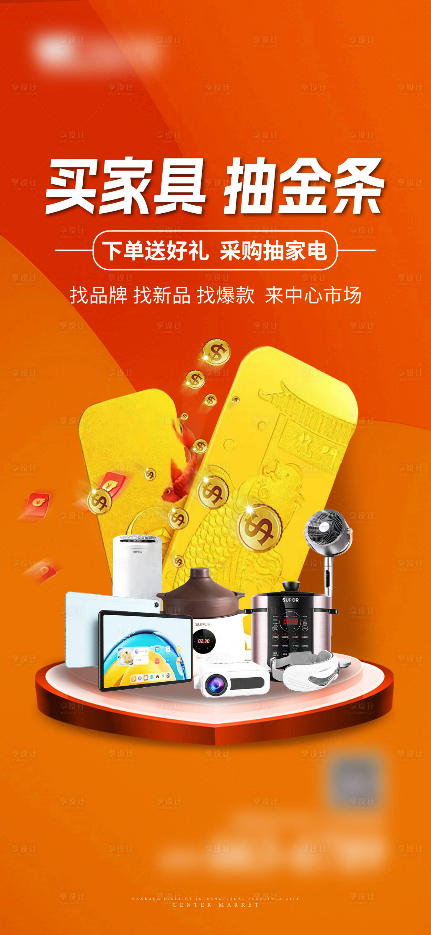 源文件下載【享設計】搜索編號：47340017052875097【商場抽金條禮品海報】