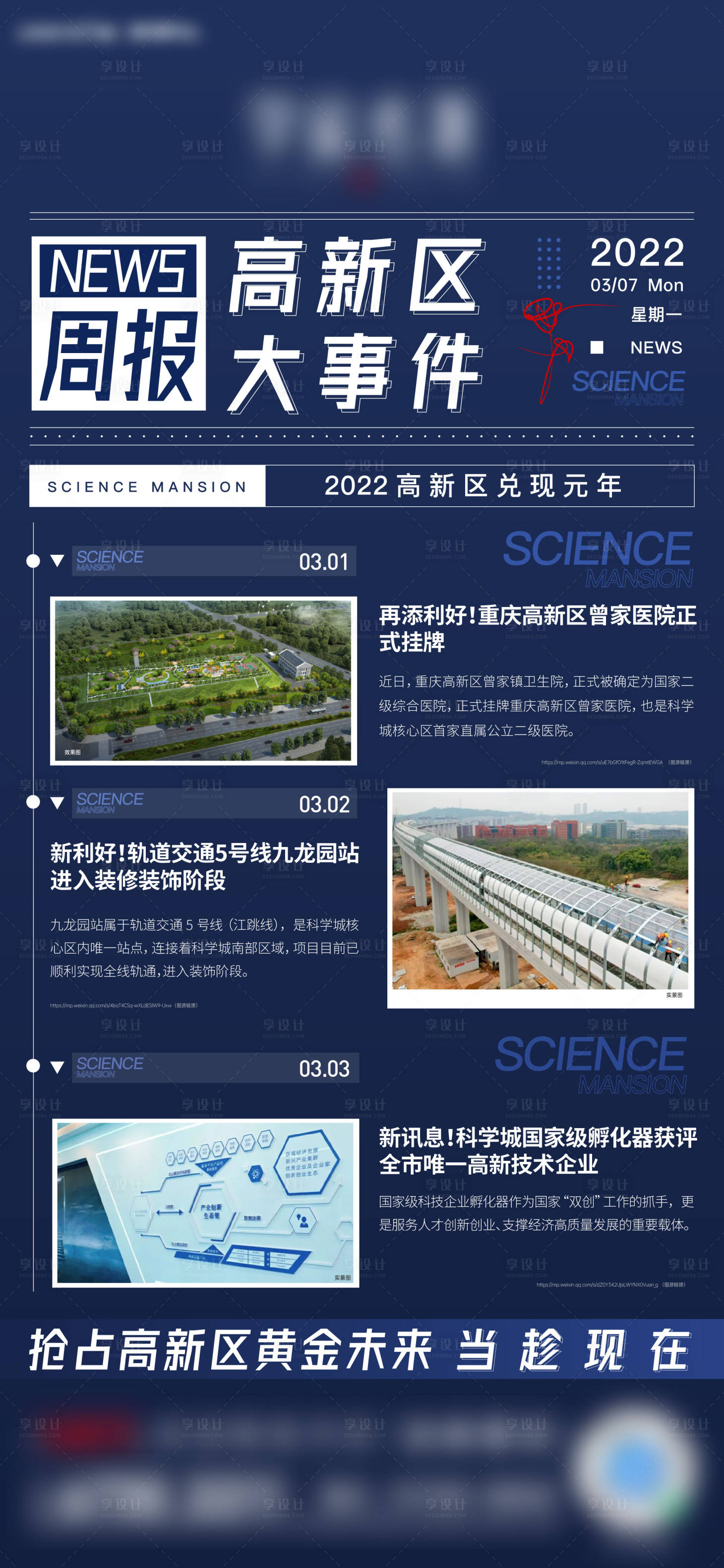 源文件下载【地产新闻周报】编号：60270016706256974