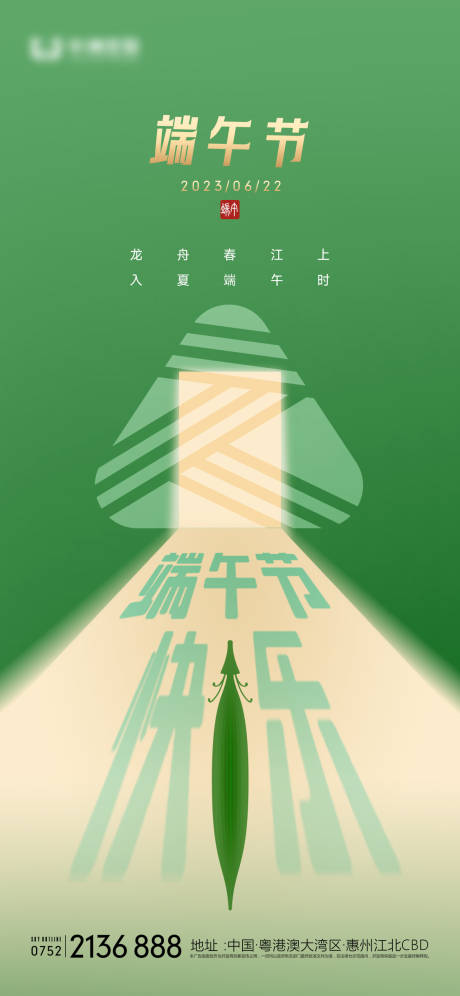 源文件下载【端午节】编号：64440016553841519