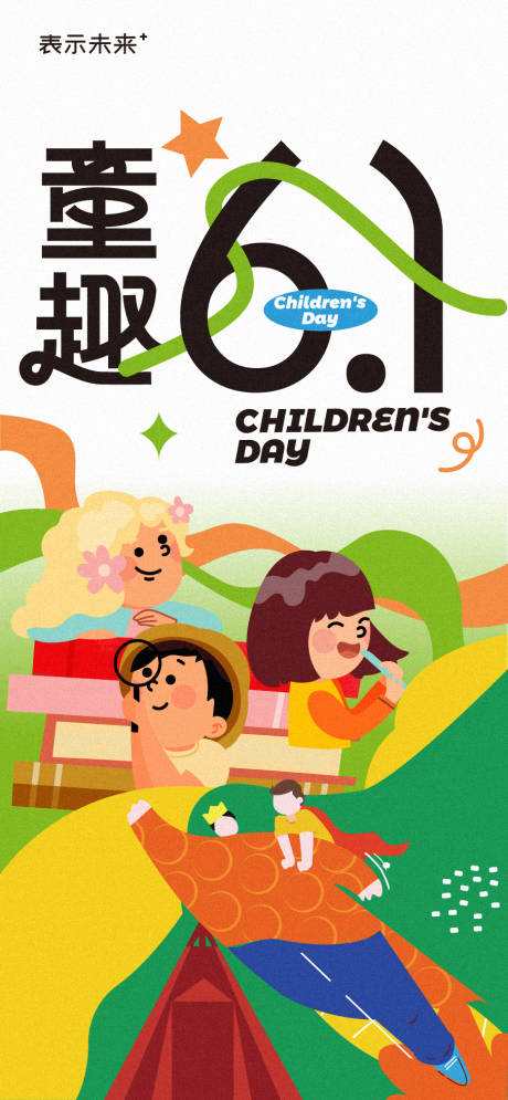 快乐儿童节海报-源文件【享设计】