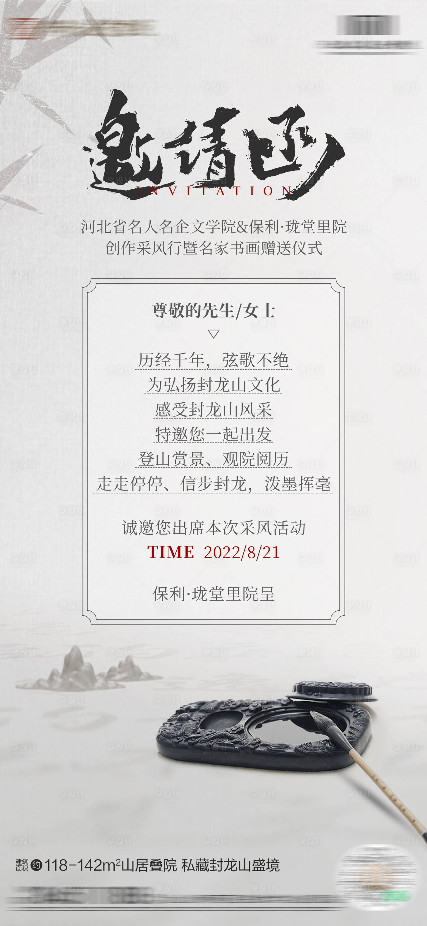 源文件下载【地产邀请函】编号：57310017053406013