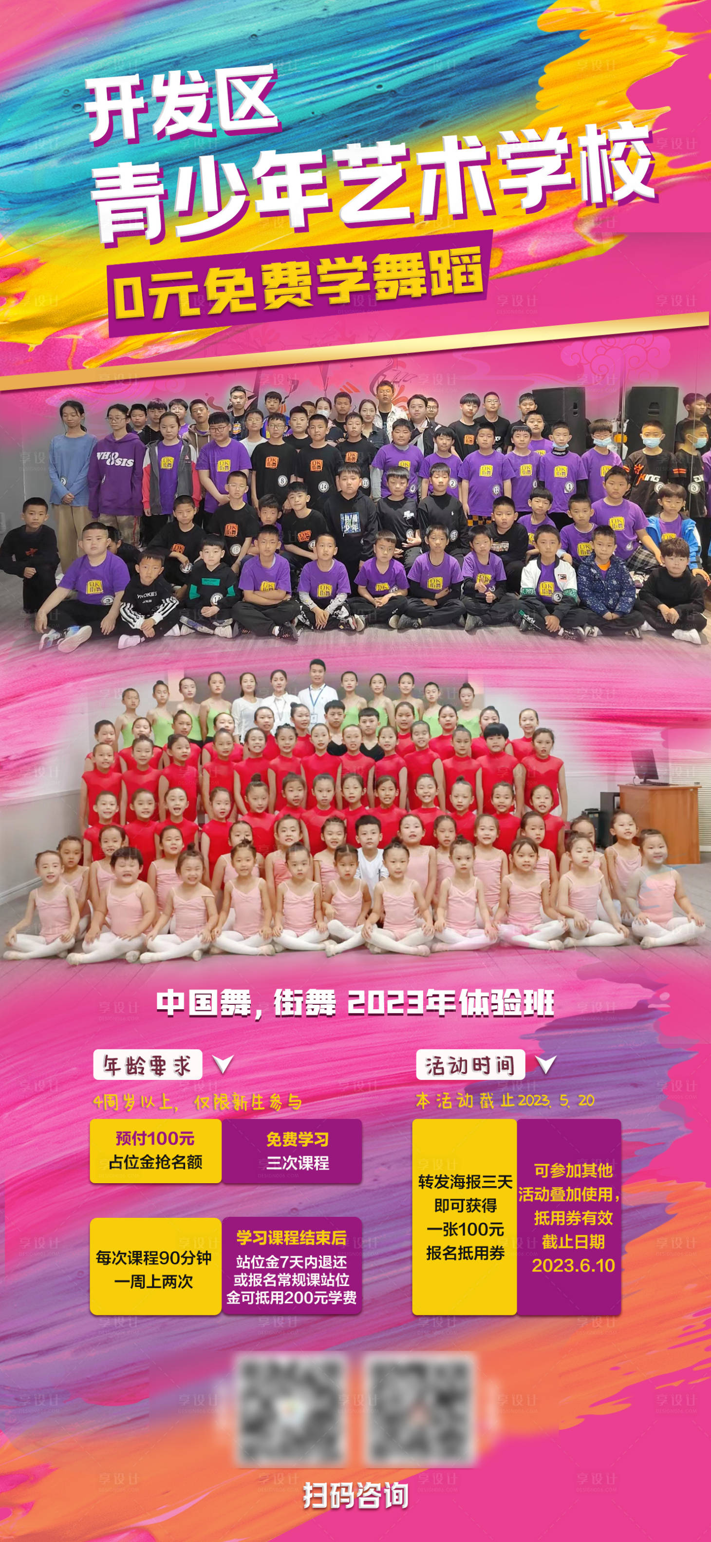 源文件下载【艺术活动班海报】编号：42040016459461994