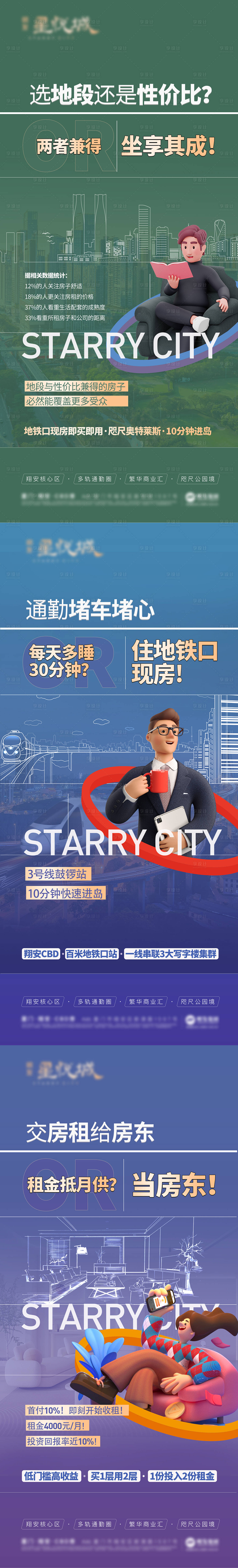 源文件下载【地产价值点对比海报】编号：87260016663954794
