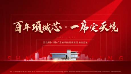 源文件下载【房地产红色开盘主画面广告展板】编号：78410016488431441