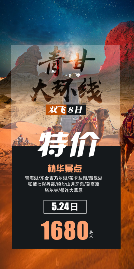 源文件下载【青甘大环线】编号：48110016749547789