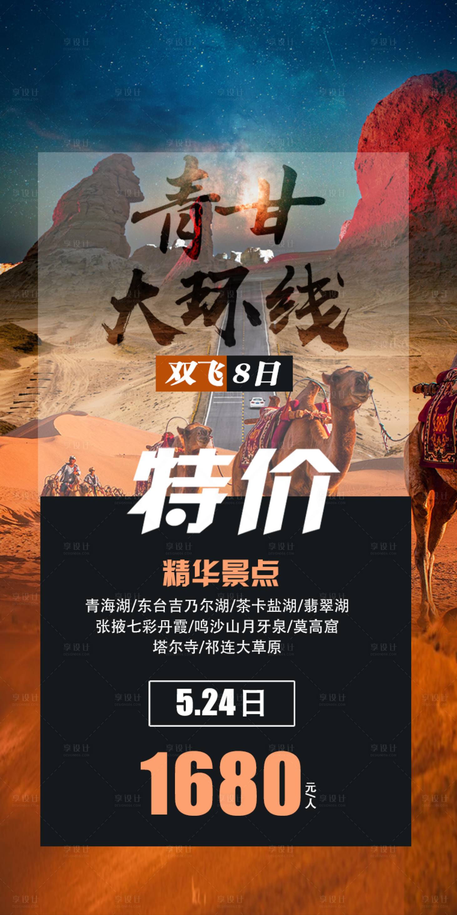 源文件下載【享設計】搜索編號：48110016749547789【青甘大環線】