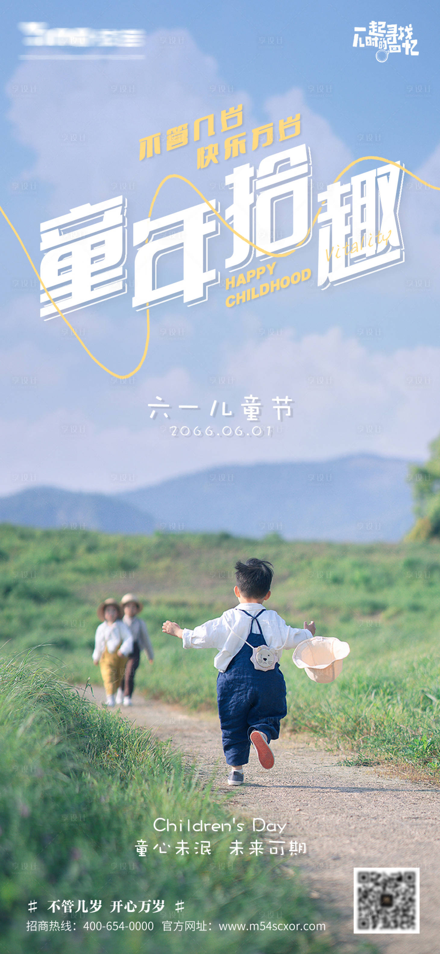 源文件下载【清新六一儿童节海报】编号：86050016935726737