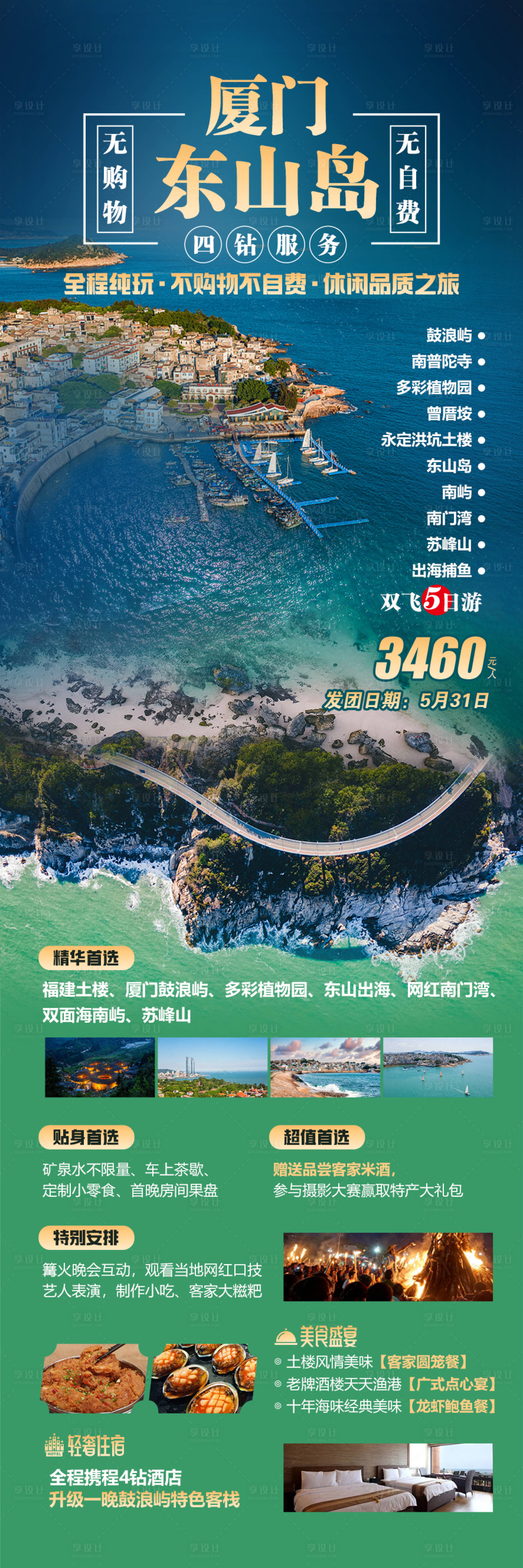 源文件下载【东山岛旅游海报】编号：57450016899695439