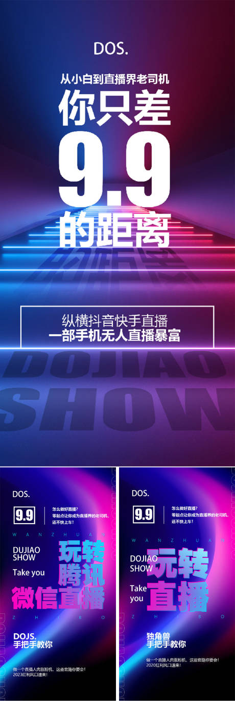 源文件下载【抖音创业无人直播副业手机圈图系列海报】编号：20230508224748521