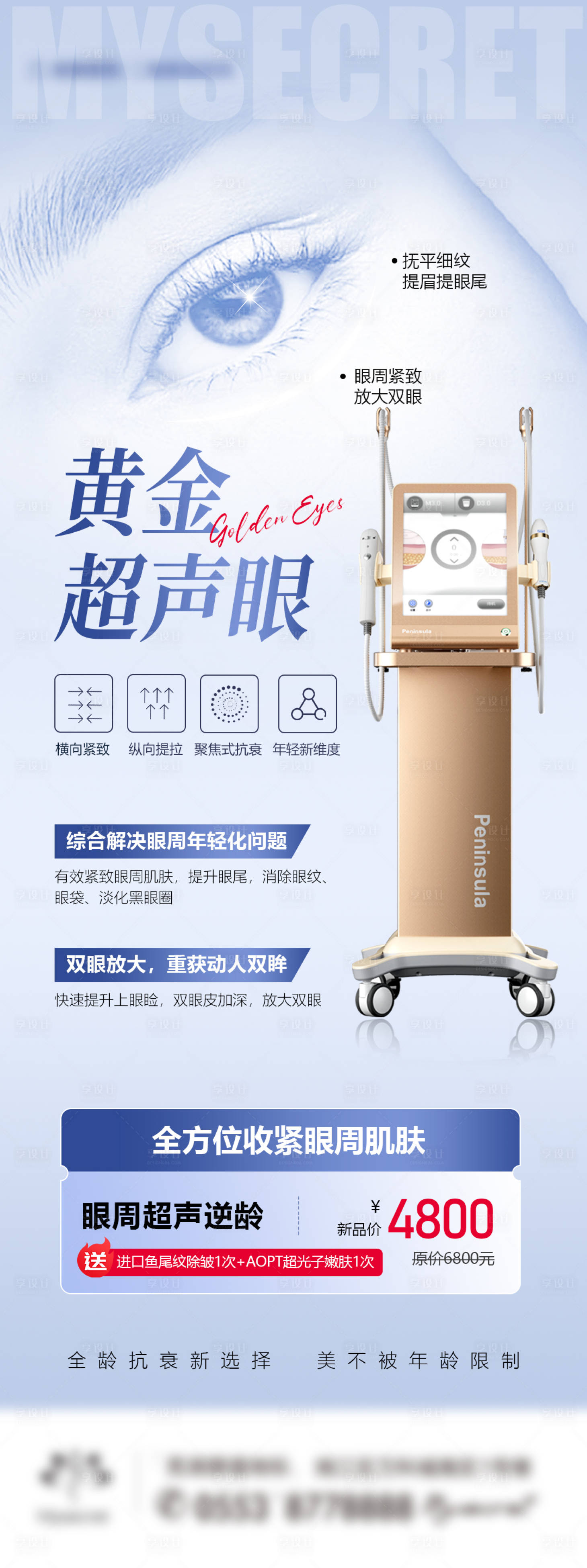源文件下载【享设计】搜索编号：51680016993389114【超声炮眼周抗衰】