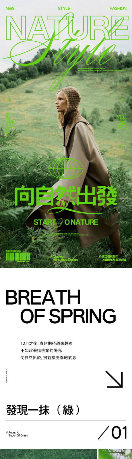 源文件下载【时尚女装服装推文长图文设计】编号：54290016737291817