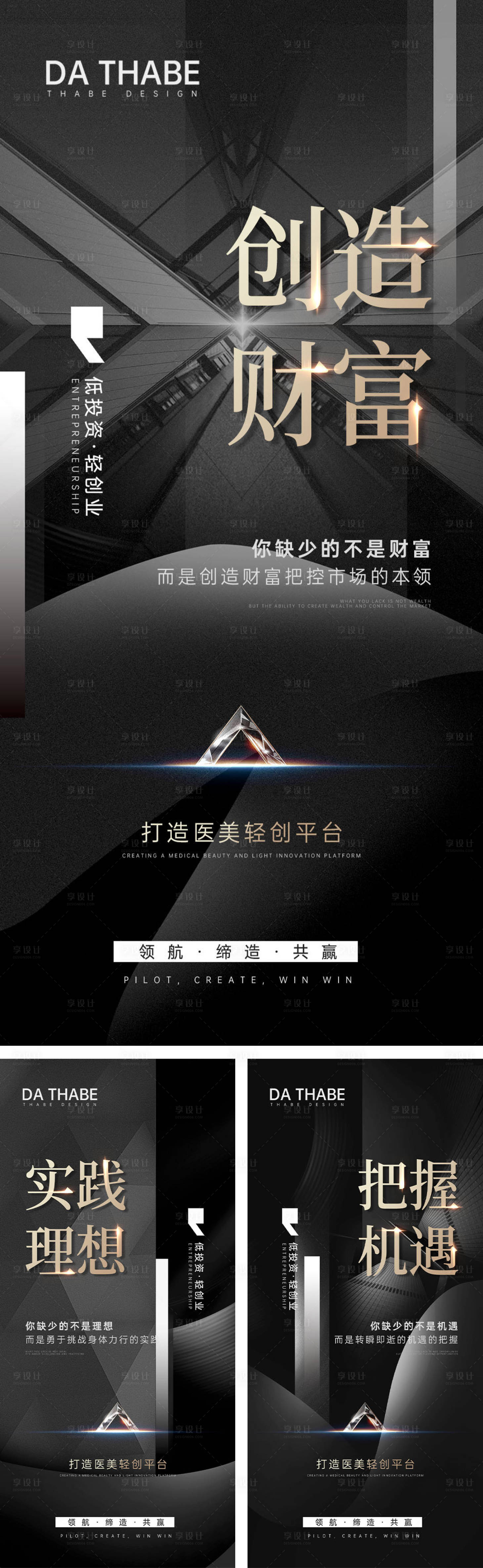 源文件下载【享设计】搜索编号：27480016591322376【轻医美招商海报】