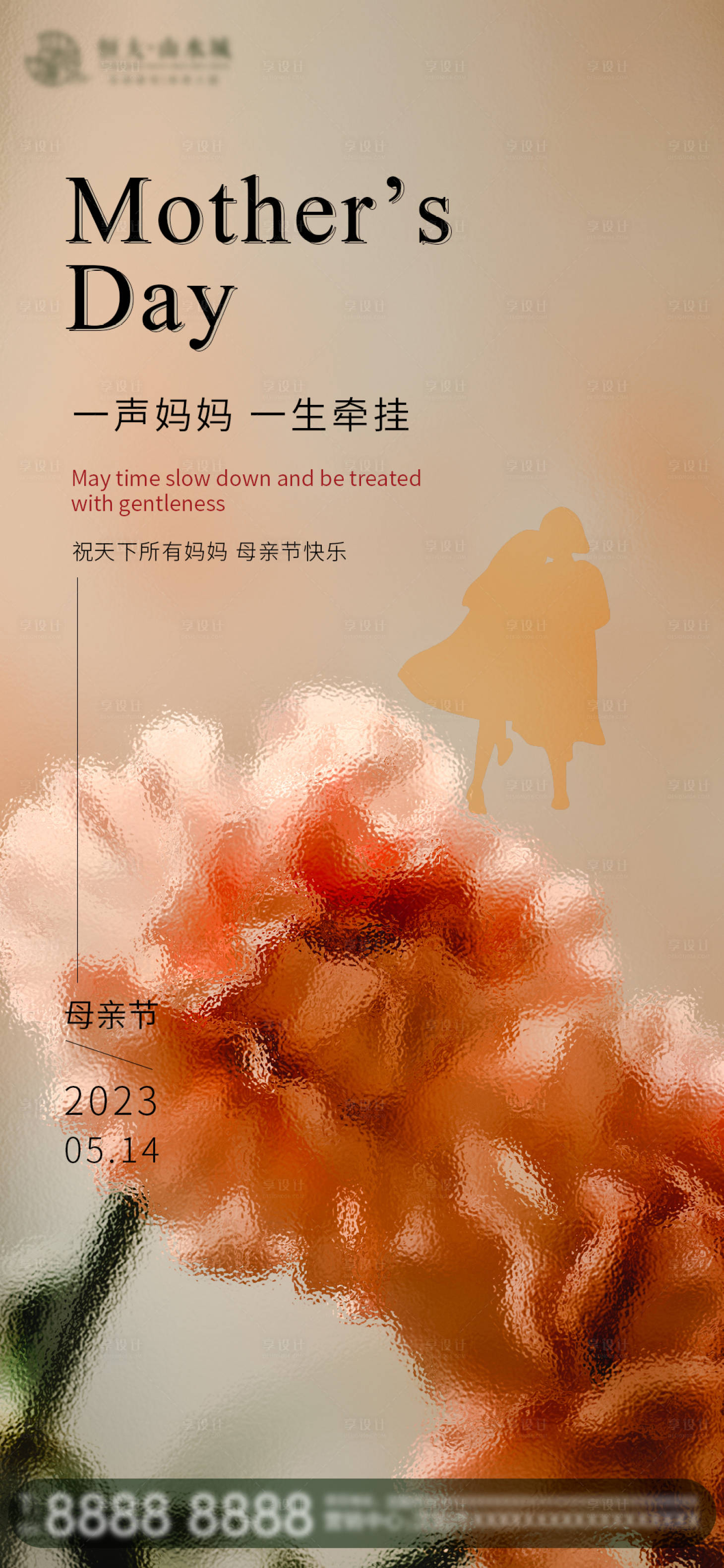 源文件下載【享設計】搜索編號：43080016603938923【母親節海報】