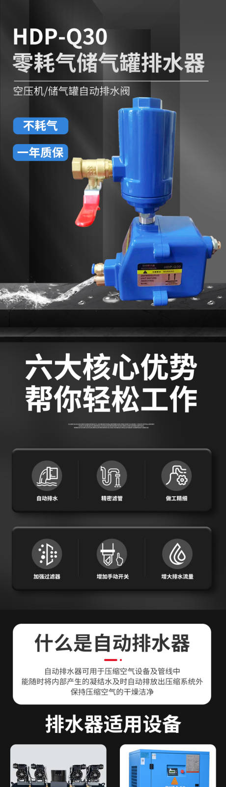 源文件下载【享设计】搜索编号：19200016943302726【零耗气储气罐排水器详情】