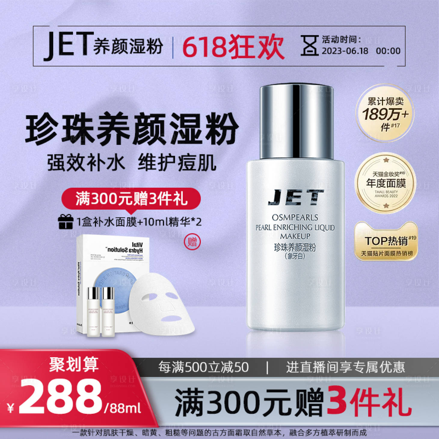 源文件下载【护肤品活动banner】编号：68160016512193210