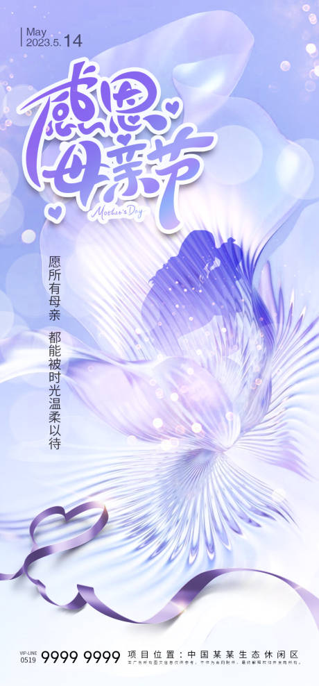 源文件下载【医美母亲节海报】编号：99550016491325508