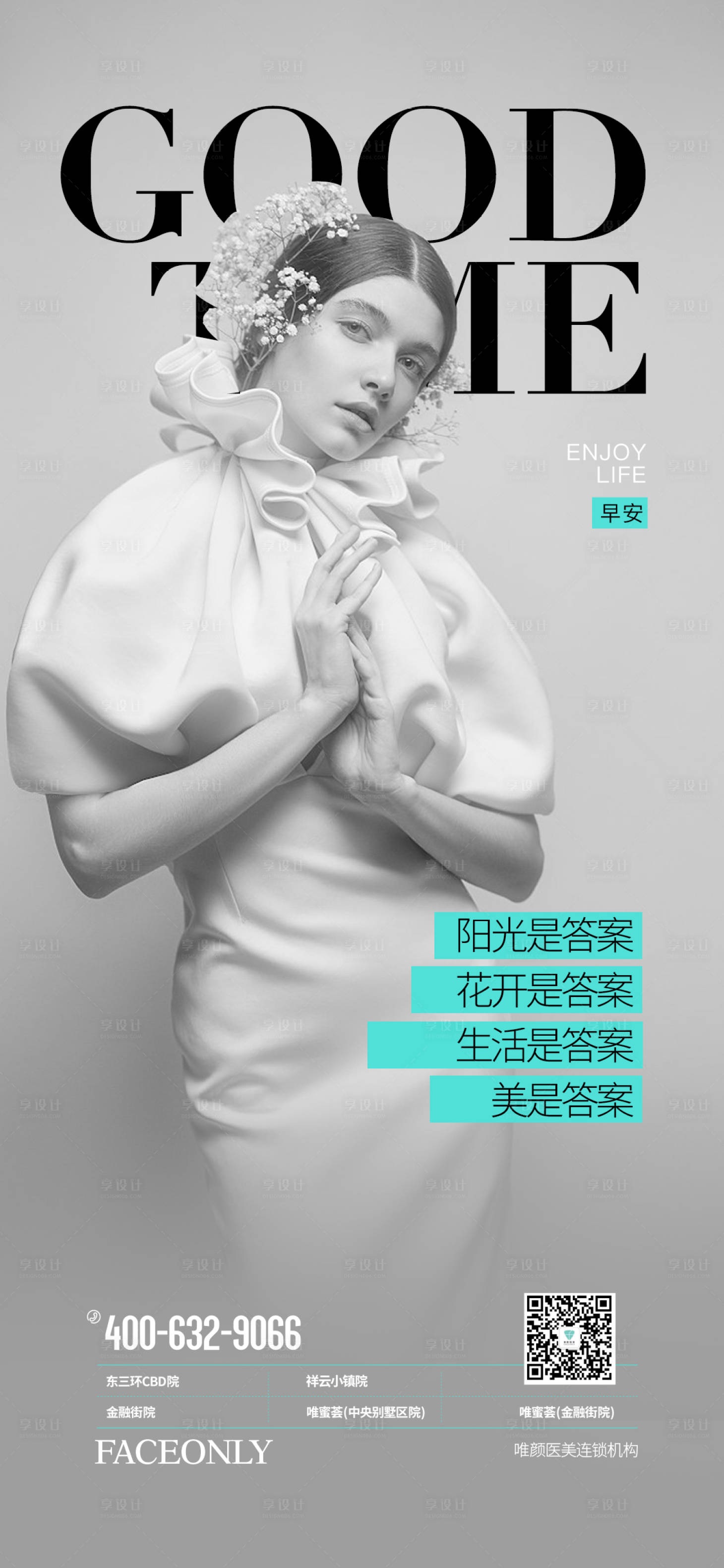源文件下載【享設(shè)計(jì)】搜索編號(hào)：75740016631116755【醫(yī)美早安圖】