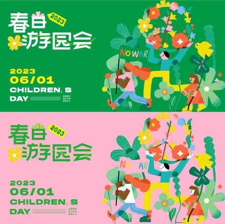 源文件下载【春游海报展板】编号：66510016812639272