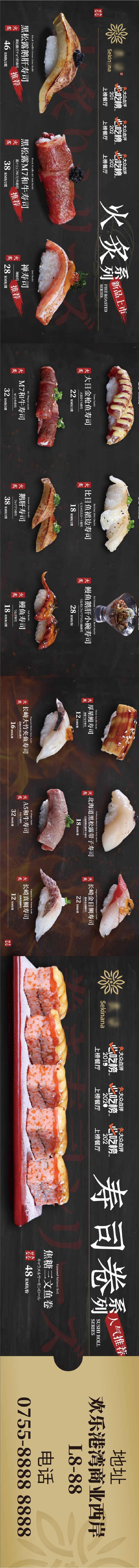 源文件下載【享設計】搜索編號：61820016623944504【日料長圖菜牌】