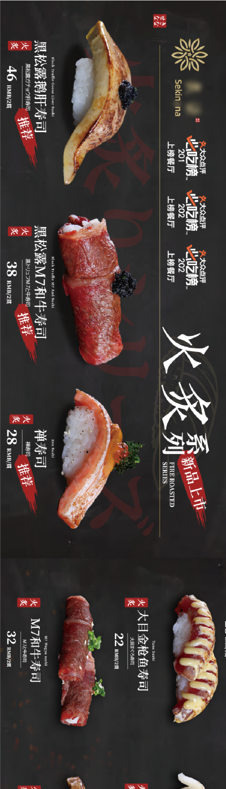源文件下載【享設(shè)計】搜索編號：61820016623944504【日料長圖菜牌】