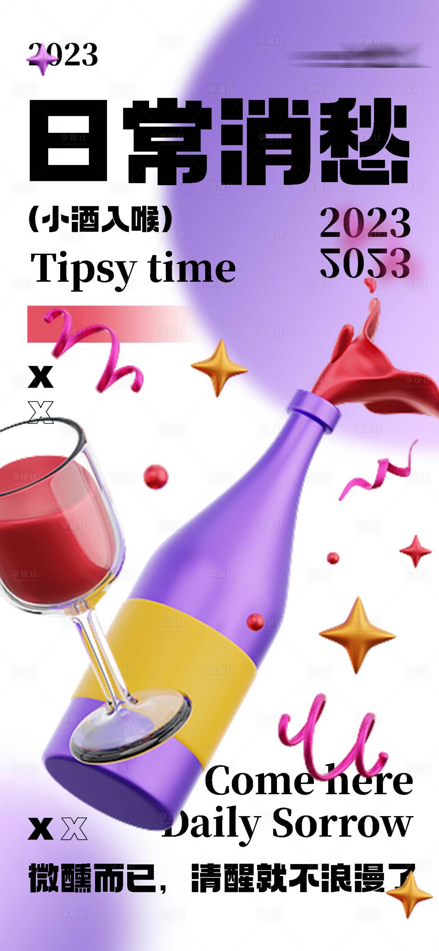 源文件下载【享设计】搜索编号：84690017054465897【酒吧日常宣传营销图】