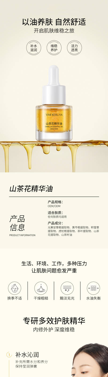 源文件下载【山茶花精华油详情页】编号：27820016550879874