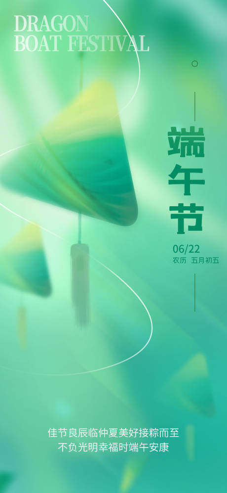源文件下载【简约弥散风端午节海报】编号：77780016668461433