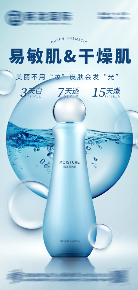 源文件下載【護膚品海報】編號：35740016721671507