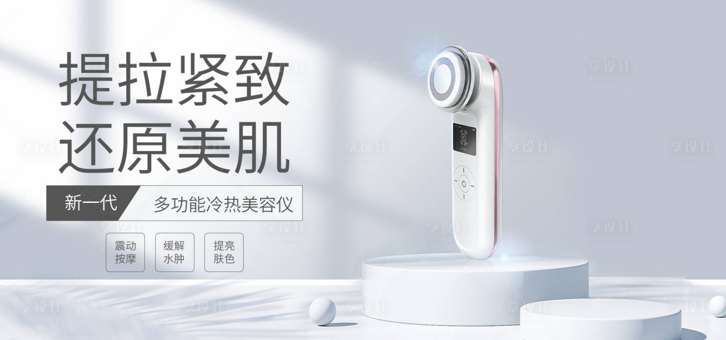 源文件下载【美肌护肤仪器宣传】编号：95850016582619248
