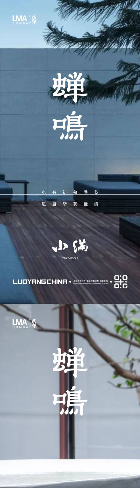 源文件下載【地產小滿系列海報】編號：80610016522893260