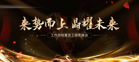 源文件下载【黑金颁奖典礼主视觉背景板】编号：97450016869988865